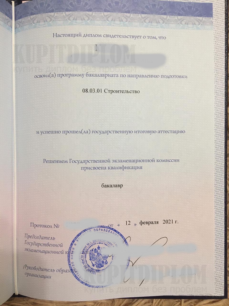 Диплом высшего образования (бакалавра) ИжГТУ 2021 года окончания