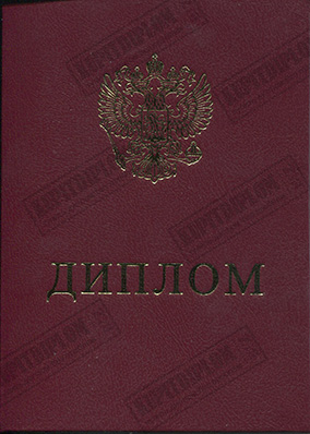 Купить диплом об окончании курсов
