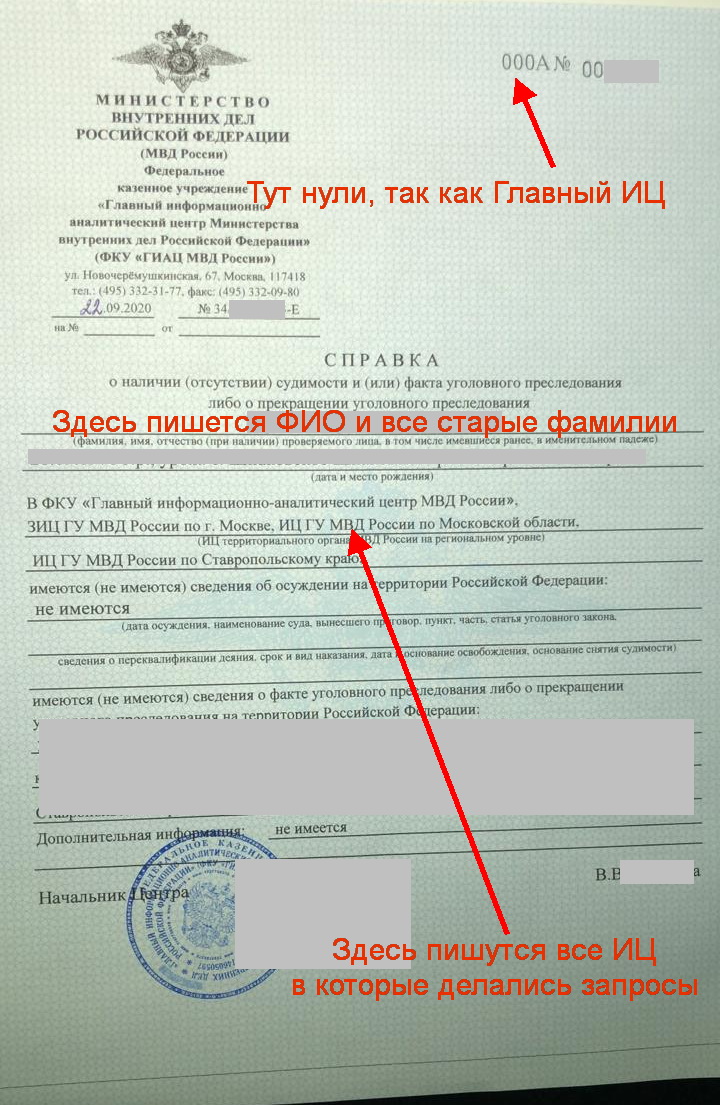 Справка о несудимости от ГИАЦ МВД (новый бланк 2020)