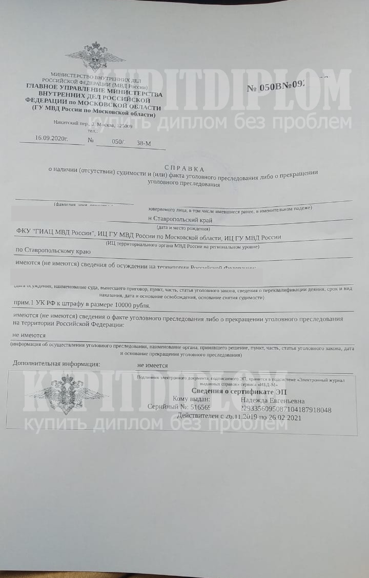 Справка о несудимости из МФЦ Московской области 2020 года