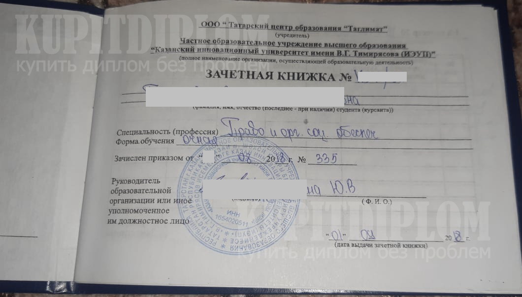 Зачетная книжка колледжа при КИУ им. Тимирясова 2018 года